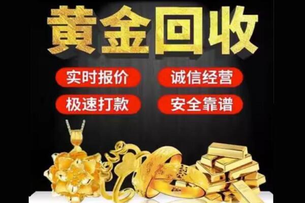 伊犁伊宁县回收黄金