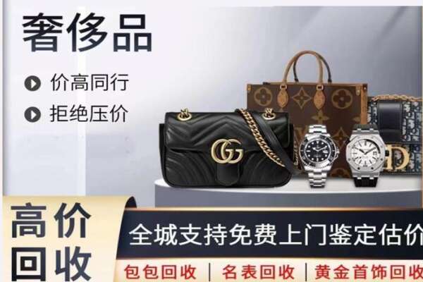 伊犁伊宁县高价回收奢侈品.jpg