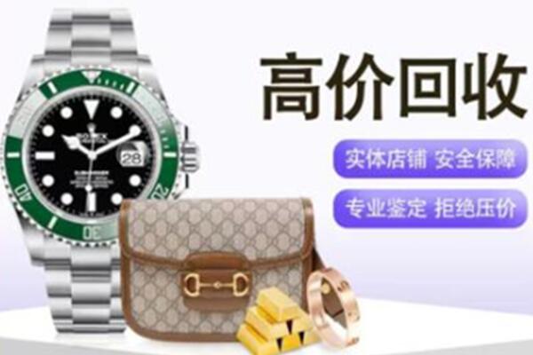 伊犁伊宁县奢侈品回收